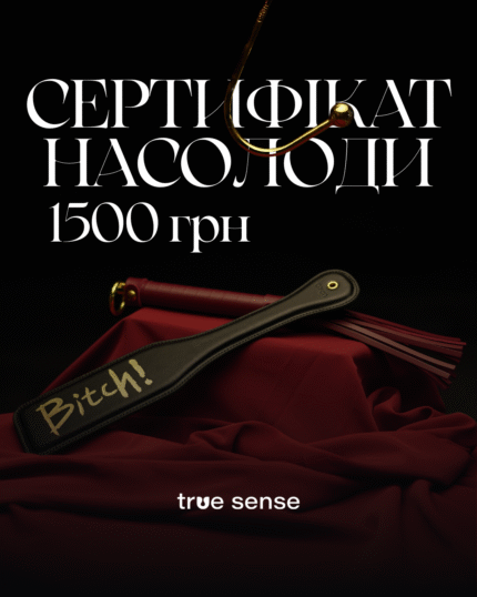 Подарунковий онлайн сертифікат на 1500 від True Sense