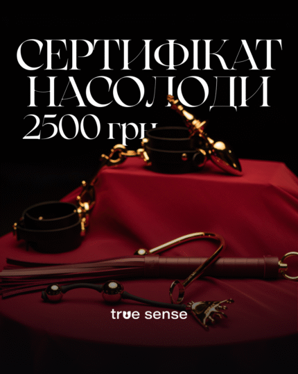 Подарунковий онлайн сертифікат на 2500 від True Sense