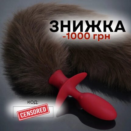 Анальна вібропробка з ротацією і пультом UPKO з коричневим натуральним лисячим хвостом, червона